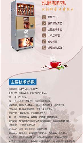 俊客現(xiàn)磨自助無(wú)人商用咖啡機(jī)