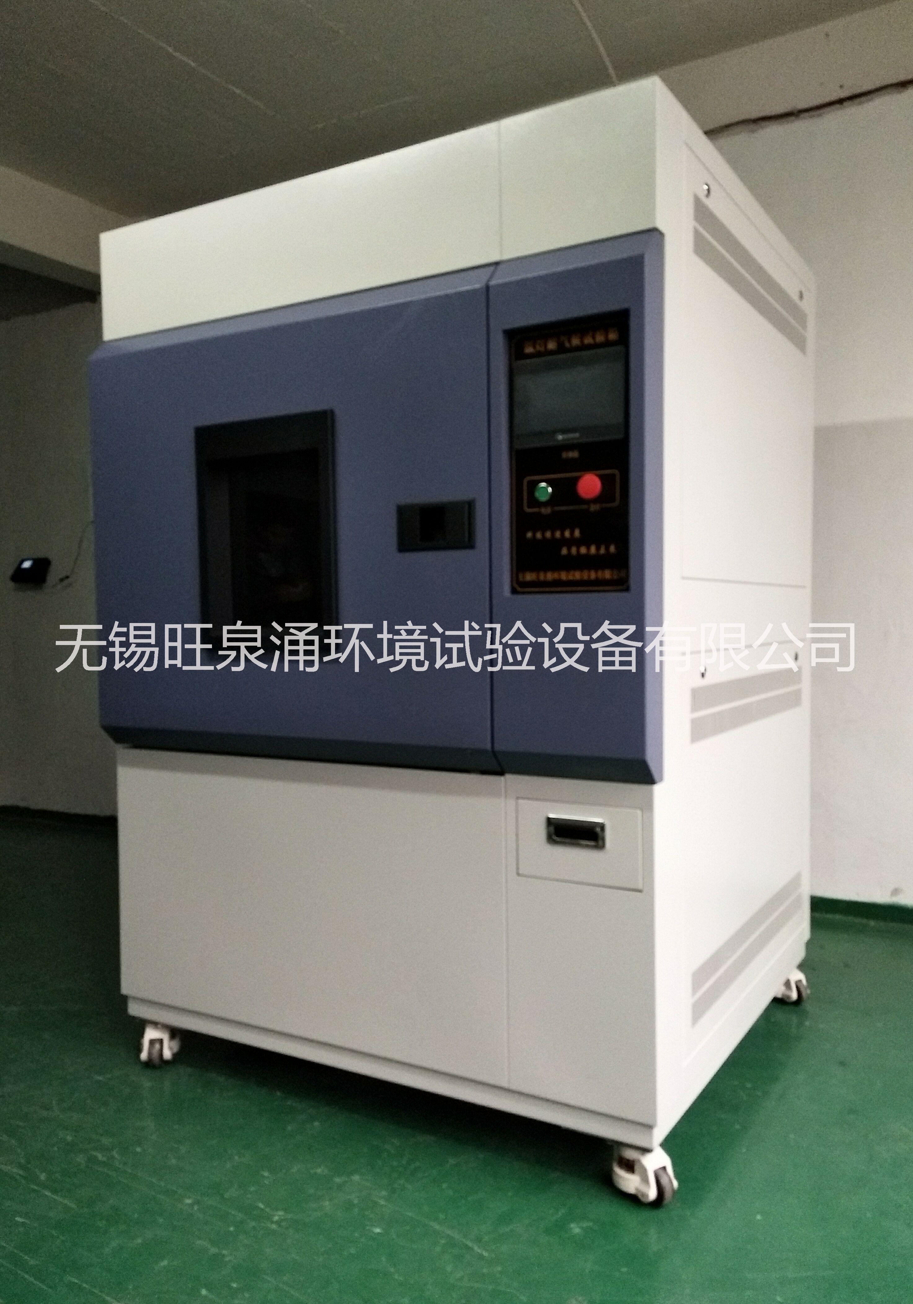 2019新款氙燈耐氣候試驗(yàn)箱哪家好 無(wú)錫旺泉涌氙燈耐氣候試驗(yàn)箱老化箱