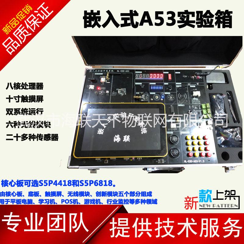 供應(yīng)高校實驗箱 物聯(lián)網(wǎng)教學(xué)實驗室 嵌入式A53教學(xué)實驗箱 八核處理器 雙系統(tǒng)運行