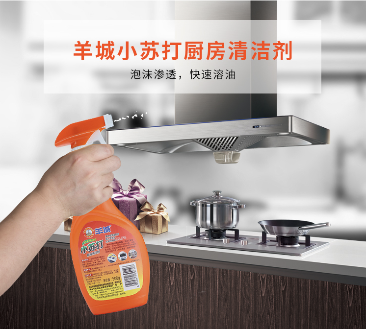 羊城小蘇打廚房清潔劑
