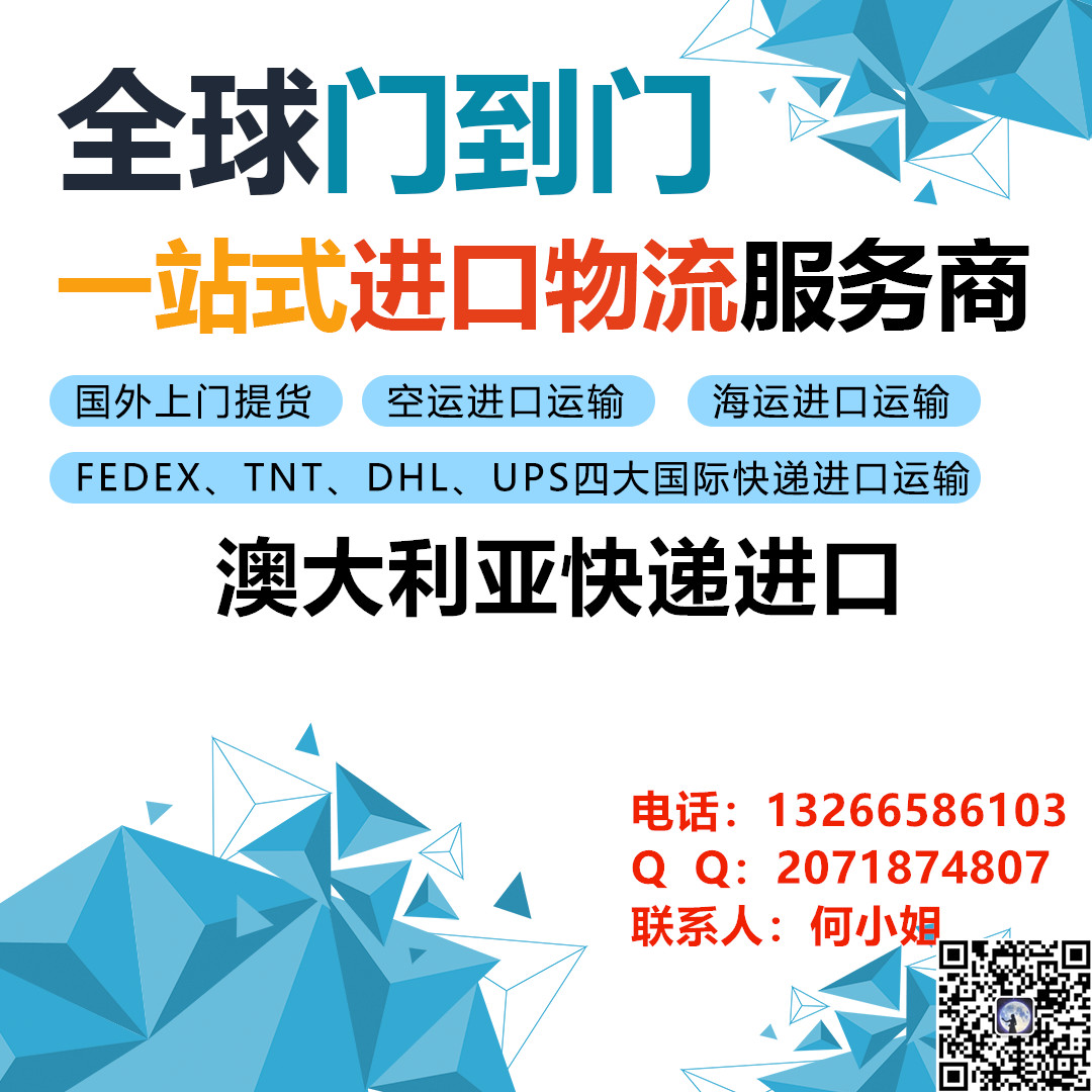 澳大利亞進(jìn)口物流專線澳洲空運(yùn)進(jìn)口門到門 澳洲海運(yùn)進(jìn)口物流 澳洲快遞進(jìn)口物流