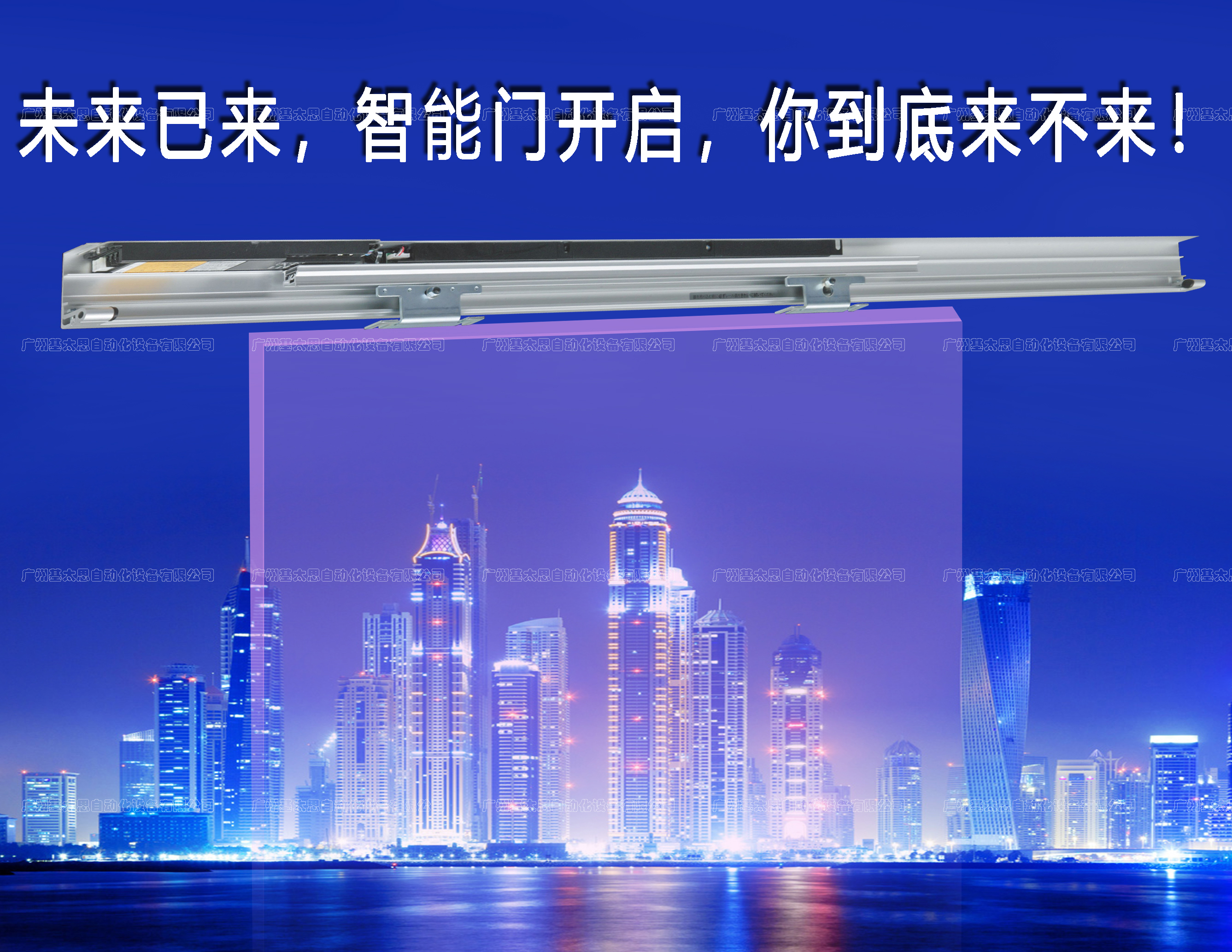 日本日東*磁懸浮自動門  MICOM磁懸浮自動門