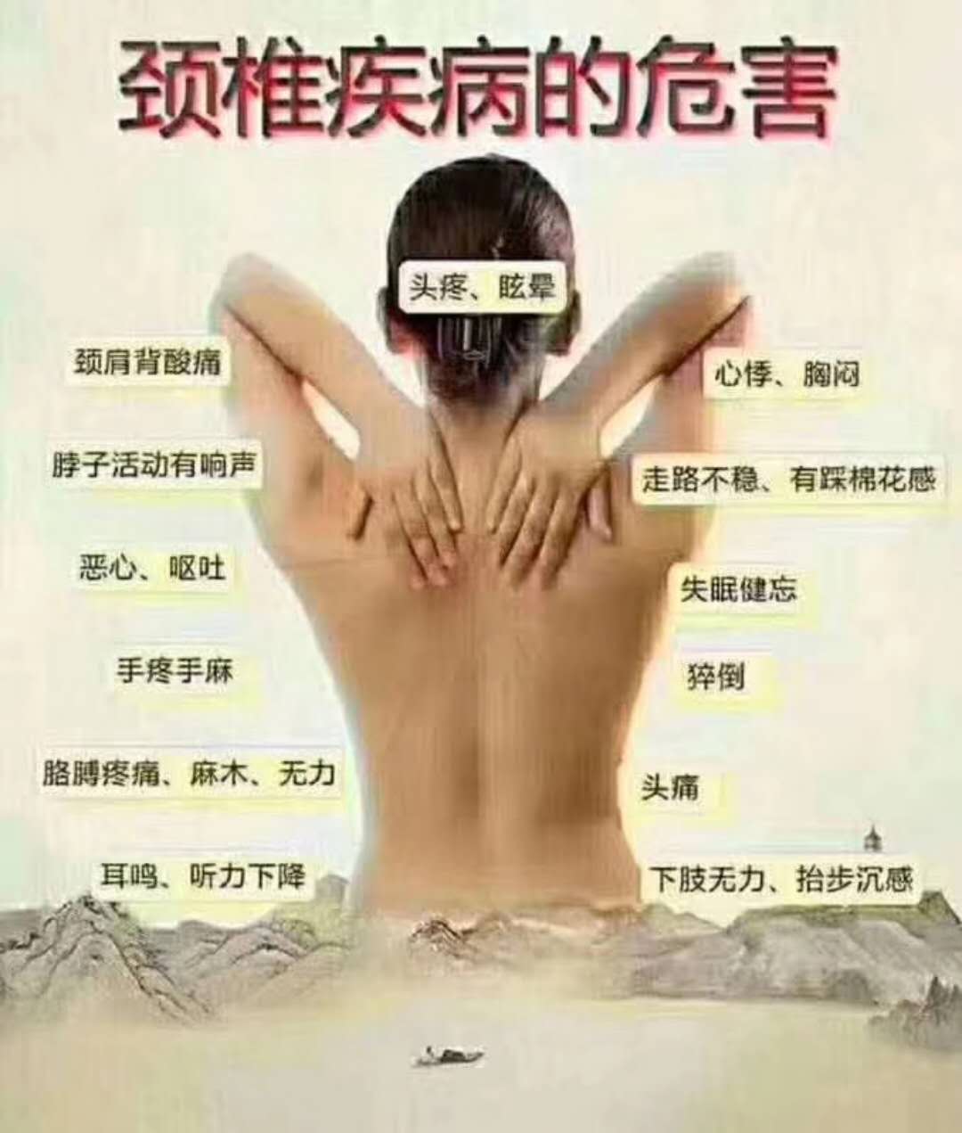 衰老從頸椎錯(cuò)位開(kāi)始　　白云山精油 衰老從頸椎錯(cuò)位開(kāi)始　白云山精油案