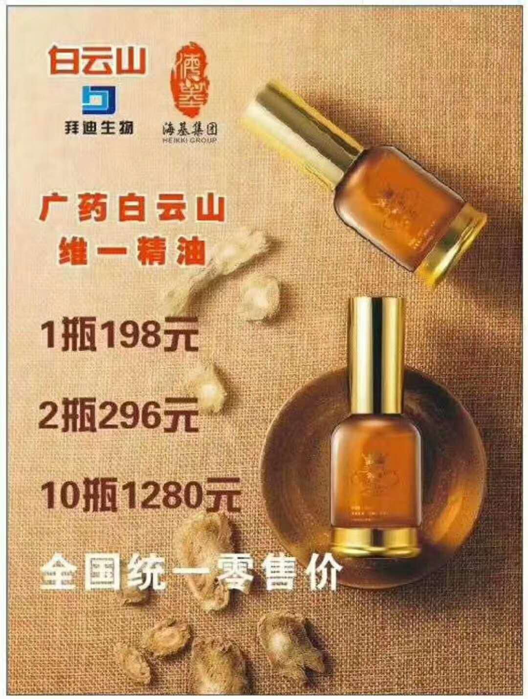 白云山精油效果使用方法