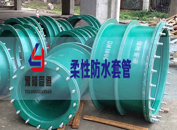 武漢02S404柔性防水套管柔性防水套管規(guī)格柔性防水套管價格