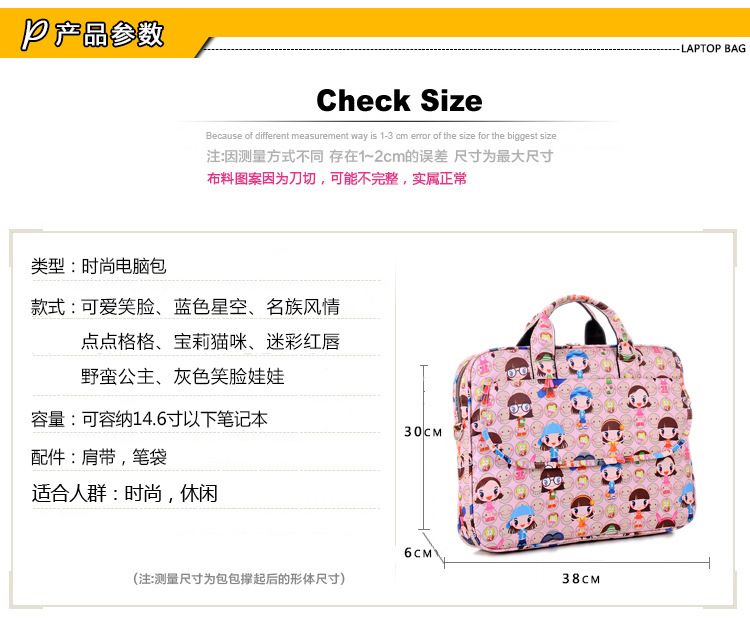 叢瀟1415寸手提女款卡通電腦包
