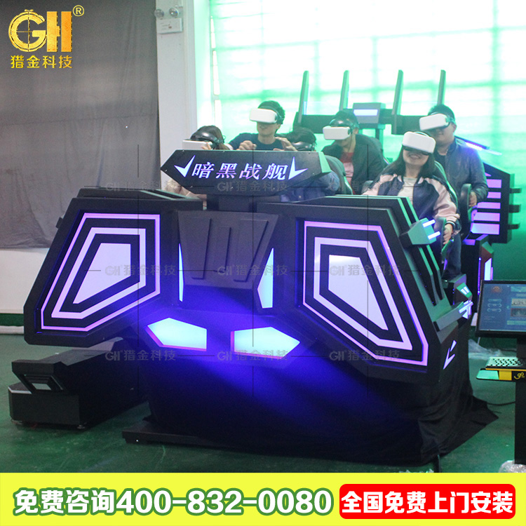VR獵金戰(zhàn)艦炫酷科技外觀體驗(yàn)過山車恐龍鬼片都市場(chǎng)景VR設(shè)備*廠家 VR6人黃金戰(zhàn)艦