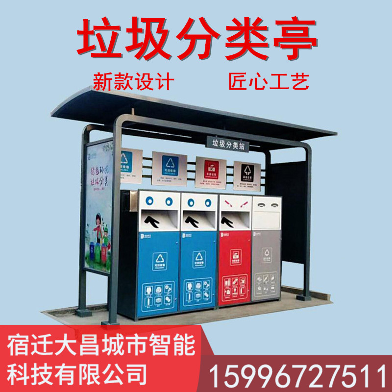 城市鄉(xiāng)村智能垃圾分類亭公共垃圾回收投放收集棚社區(qū)環(huán)衛(wèi)垃圾桶
