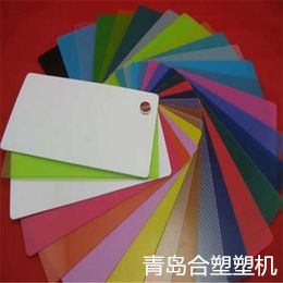 PET片材生產(chǎn)線廠家青島合塑