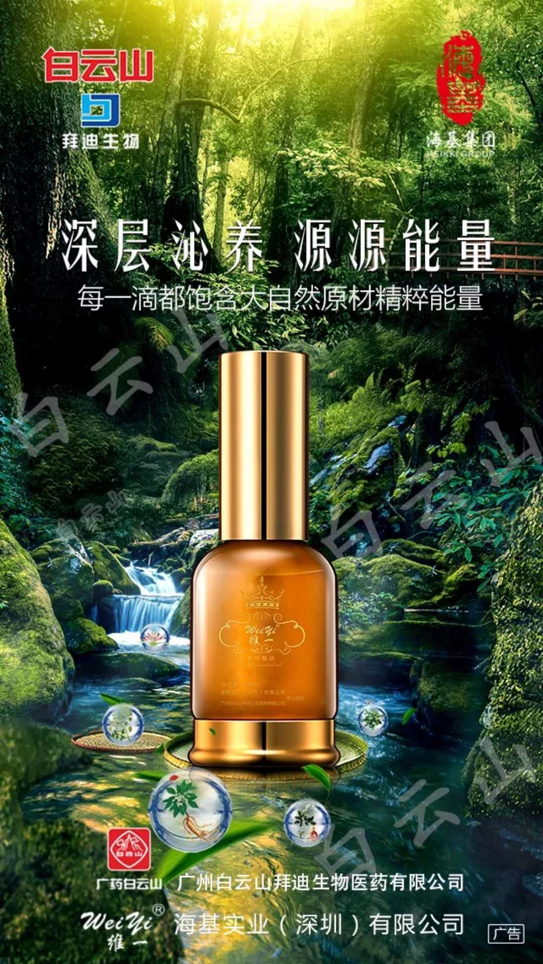 廣藥精油根據(jù)年齡 有效改善肌 廣藥精油根據(jù)年齡 有效改善肌