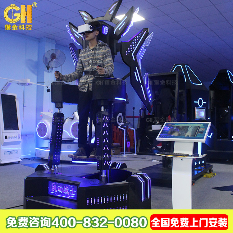 機甲戰(zhàn)神VR 9d虛擬現實投資 休閑娛樂加盟項目 射擊體驗館加盟 小型游樂項目 獵金機甲戰(zhàn)神VR