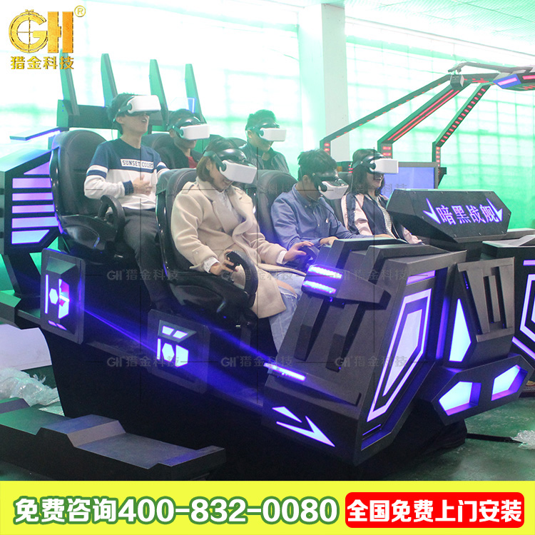 VR獵金戰(zhàn)艦 VR行業(yè)那家好 VR品牌 室內(nèi)娛樂項(xiàng)目什么賺錢 VR戰(zhàn)艦 VR六人戰(zhàn)車