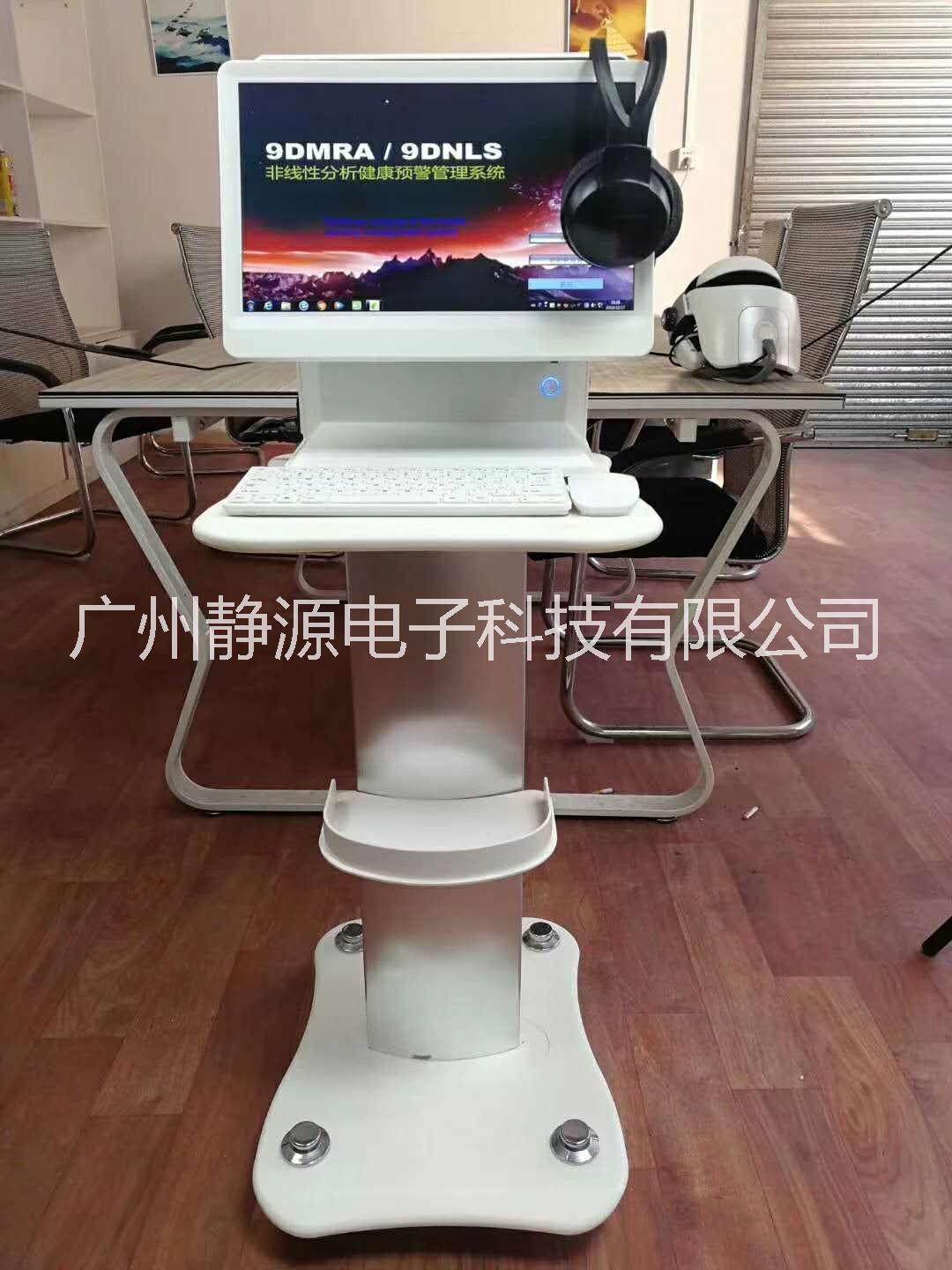 全新亞健康檢測儀9DNLS檢測儀 9d亞健康檢測儀
