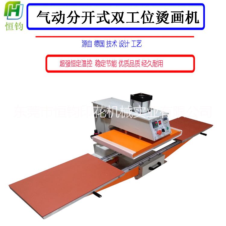 氣動(dòng)雙工位燙圖機(jī)_供應(yīng)氣動(dòng)雙工位燙畫(huà)機(jī)高壓燙畫(huà)機(jī)熱轉(zhuǎn)印機(jī)