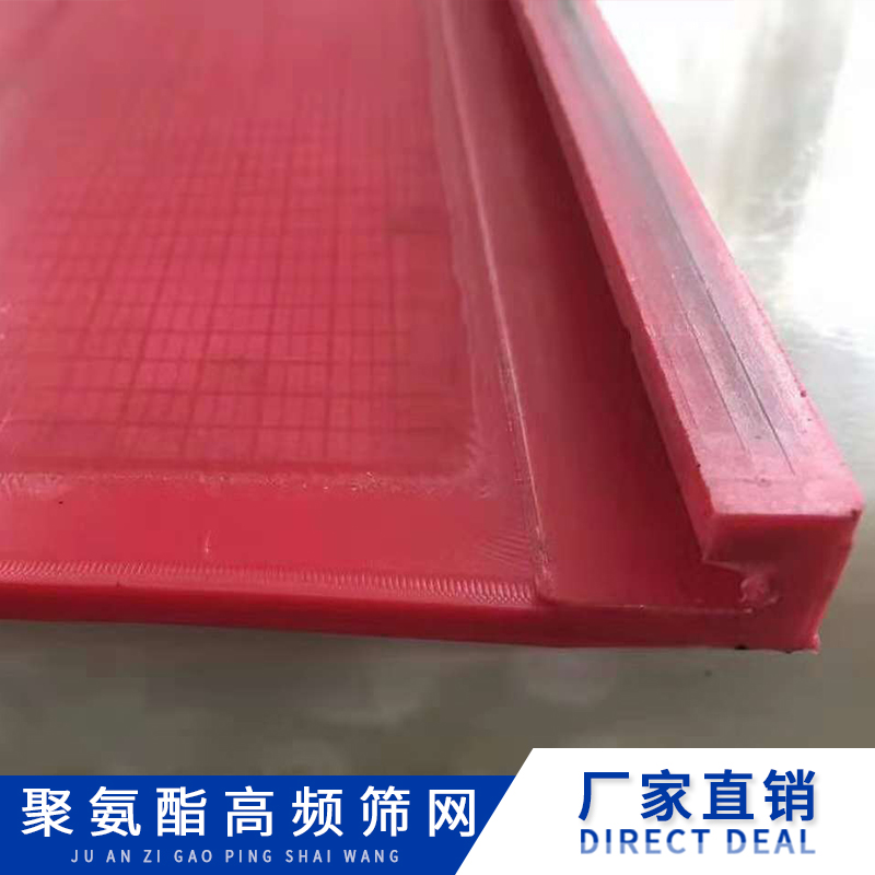 聚氨酯高頻篩網(wǎng)|聚氨酯高頻篩網(wǎng)價格|聚氨酯高頻篩網(wǎng)廠家|聚氨酯高頻篩網(wǎng)報價|聚氨酯高頻篩網(wǎng)供貨商