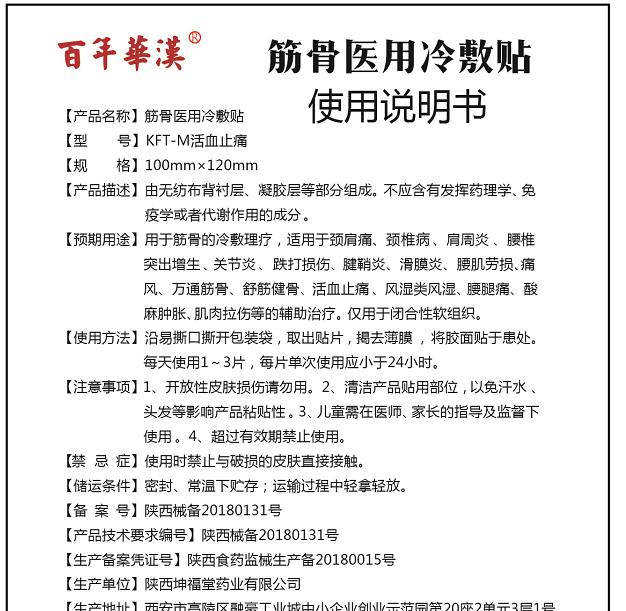 百年華漢筋骨醫(yī)用冷敷貼-*止痛型微商招代理OEM貼牌代工發(fā)熱貼