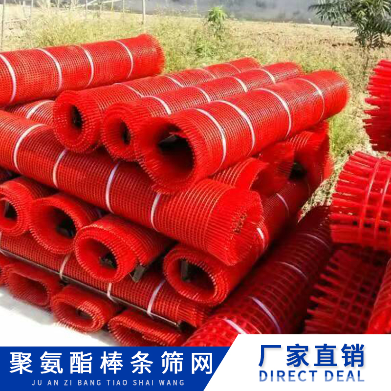 聚氨酯棒條篩網(wǎng)|聚氨酯棒條篩網(wǎng)廠家|聚氨酯棒條篩網(wǎng)價格|聚氨酯棒條篩網(wǎng)報價|聚氨酯棒條篩網(wǎng)供貨商|山東聚氨酯棒條篩網(wǎng)