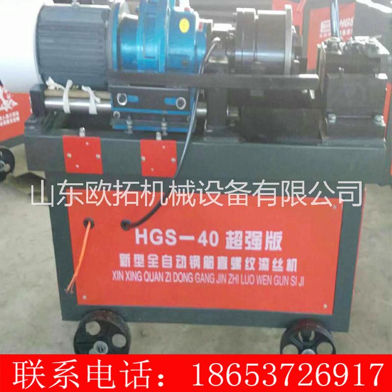 40型滾絲機(jī) 直螺紋滾絲機(jī) 鋼筋直螺紋剝肋滾絲機(jī)廠家直銷