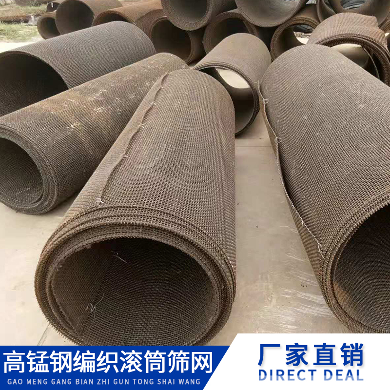 高錳鋼編織滾筒篩網(wǎng)_高錳鋼編織滾筒篩網(wǎng)批發(fā)_高錳鋼編織滾筒篩網(wǎng)廠家_高錳鋼編織滾筒篩網(wǎng)直銷(xiāo)_高錳鋼篩網(wǎng)廠家直銷(xiāo)