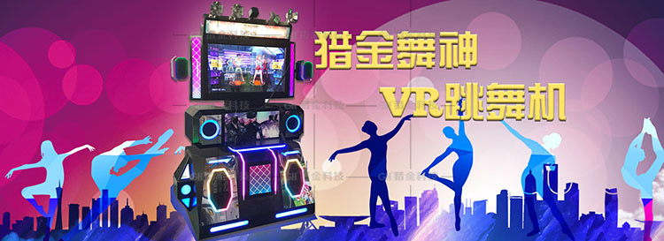 獵金VR舞神跳舞機 娛樂項目廠家 vr體驗館項目 電玩城VR VR游戲