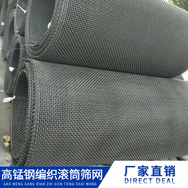 高錳鋼編織滾筒篩網(wǎng)_高錳鋼編織滾筒篩網(wǎng)批發(fā)_高錳鋼編織滾筒篩網(wǎng)廠家_高錳鋼編織滾筒篩網(wǎng)直銷(xiāo)_高錳鋼篩網(wǎng)廠家直銷(xiāo)