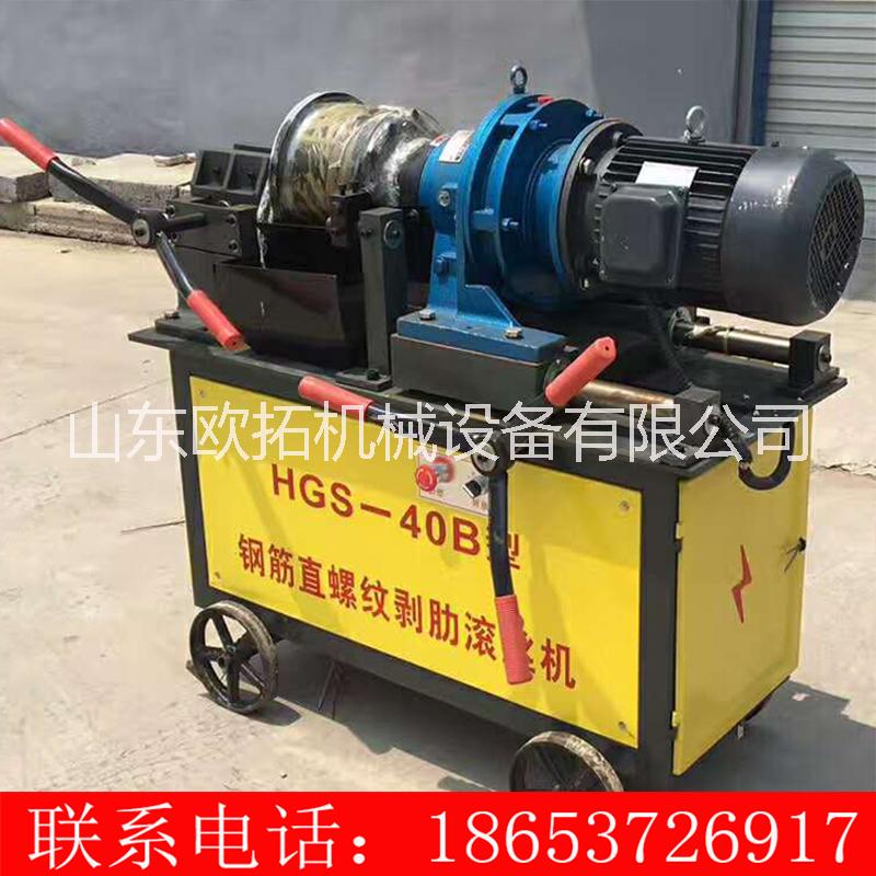 40型滾絲機(jī) 直螺紋滾絲機(jī) 鋼筋直螺紋剝肋滾絲機(jī)廠家直銷