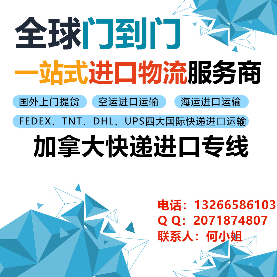 加拿大空運(yùn)進(jìn)口專線國際物流 加拿大空運(yùn)進(jìn)口到香港貨代公司 加拿大進(jìn)口空運(yùn)國際物流公司 加拿大到香港空運(yùn)進(jìn)口物流