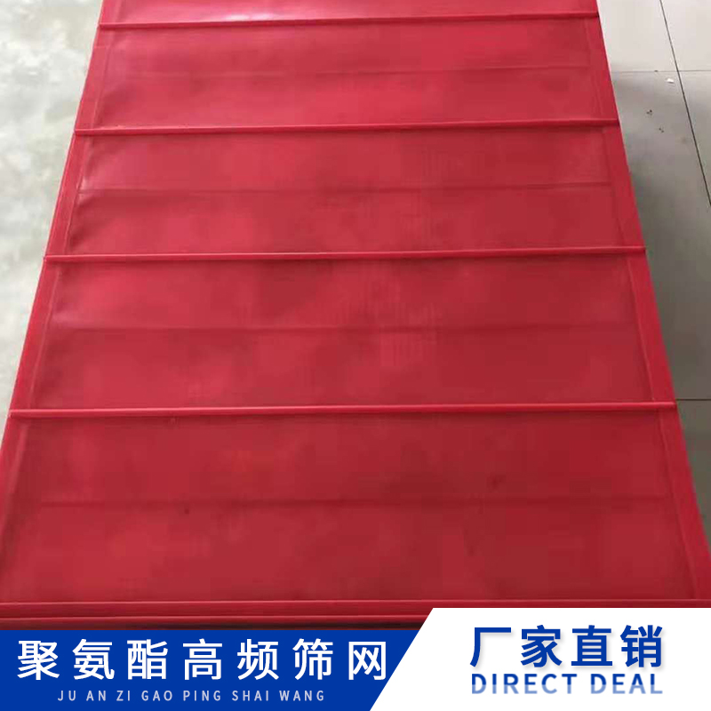 聚氨酯高頻篩網(wǎng)|聚氨酯高頻篩網(wǎng)價格|聚氨酯高頻篩網(wǎng)廠家|聚氨酯高頻篩網(wǎng)報價|聚氨酯高頻篩網(wǎng)供貨商