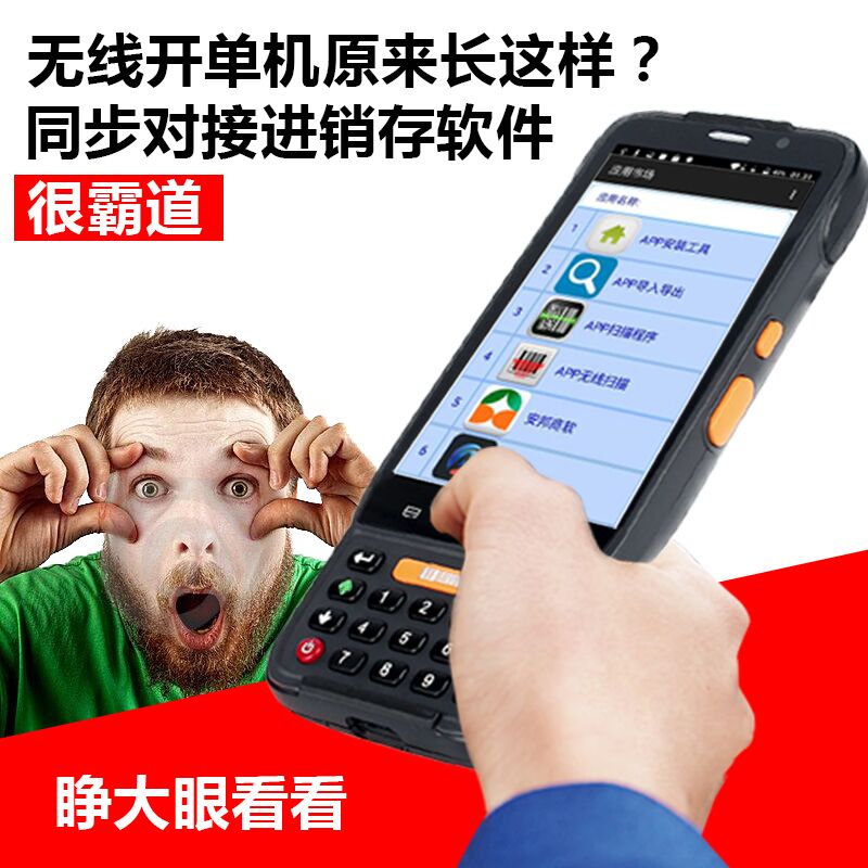 超市便利店倉庫盤點機訊華PDA盤點機