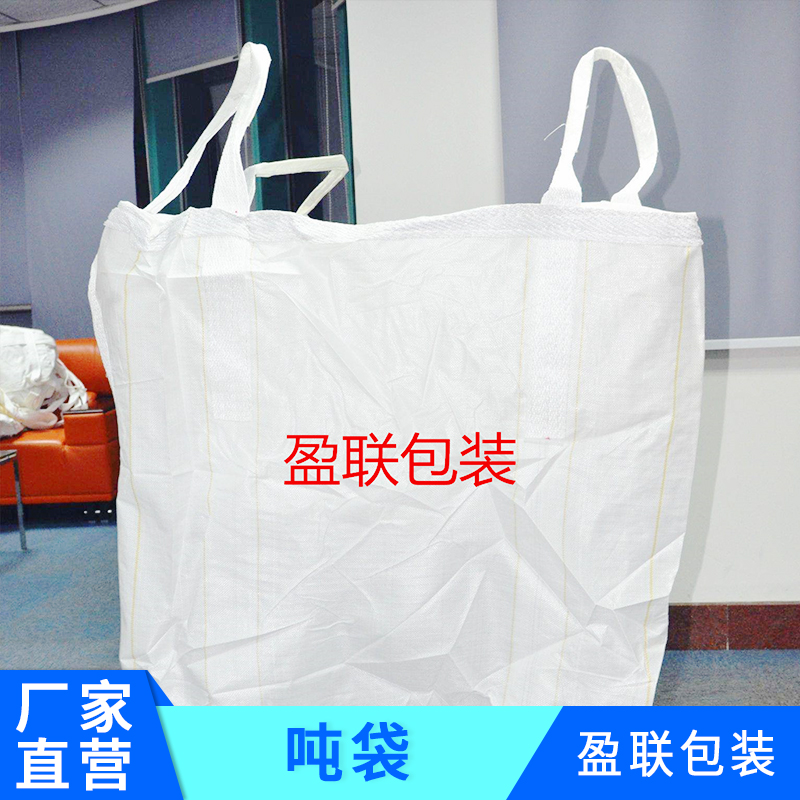 防漏噸袋，噸袋，噸袋廠家，噸袋廠家直銷，噸袋供應(yīng)商
