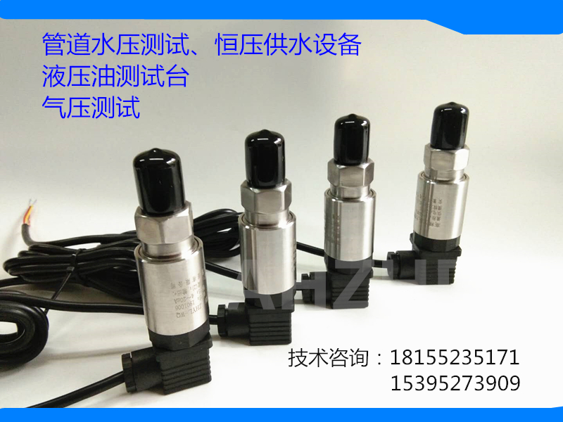 ZHYL-WQ壓力變送器 染機(jī)染色缸使用傳感器