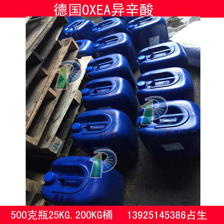 供應(yīng)德國(guó)OXEA異辛酸，含量99.50%歡迎前來采購(gòu)500克樣品包裝