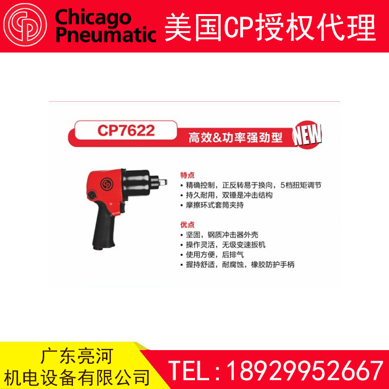 CP7622 美國cp氣動扳手
