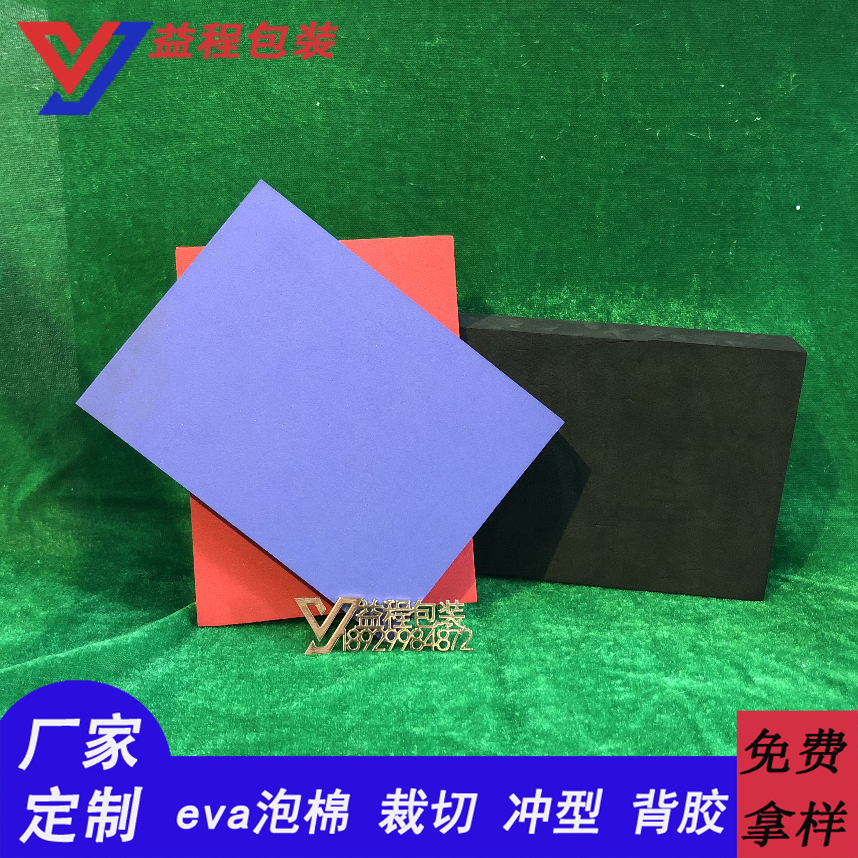 EVA泡棉加工_值得信賴_*廣東益程包裝材料有限公司