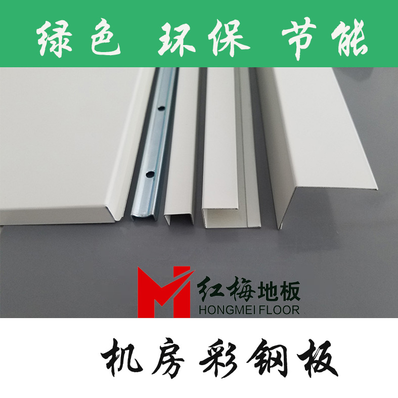 機房彩鋼板|機房墻板- A級防火-紅梅地板-實力商家供應-機房|醫(yī)療*墻板