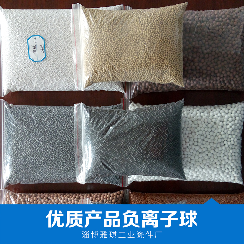 負(fù)離子球 遠(yuǎn)紅外負(fù)離子球 優(yōu)質(zhì)負(fù)離子球 負(fù)離子球價(jià)格 優(yōu)質(zhì)堿性負(fù)離子球 廠家直銷 品質(zhì)保障