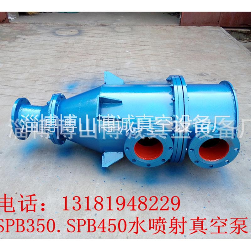 山東淄博SPB水噴射真空泵