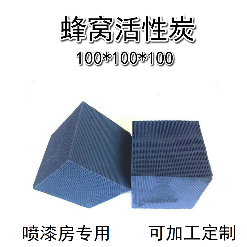 廢氣用蜂窩活性炭廠家-報價