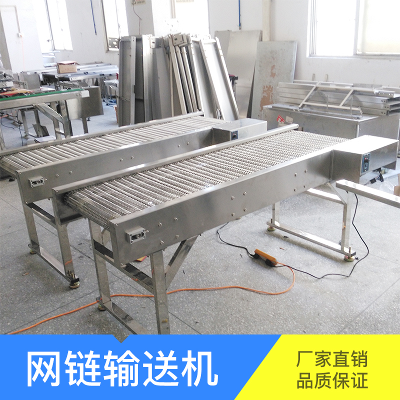 網(wǎng)鏈輸送機廠家直銷，*惠，質量保障