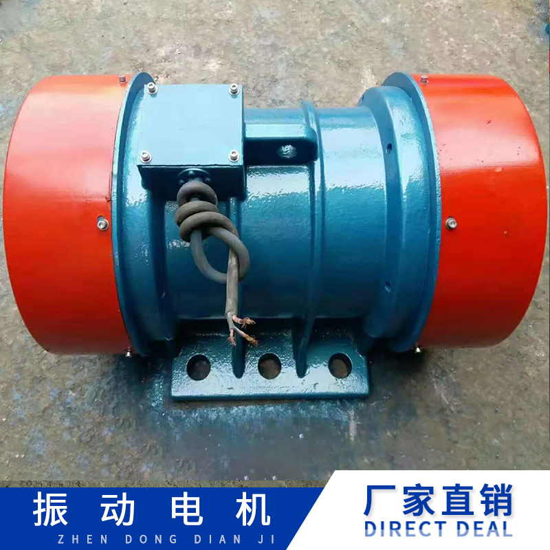 振動電機|振動電機直銷|山東振動電機|振動電機供貨商|振動電機批發(fā)|振動電廠家|振動電廠家直銷|振動電廠家批發(fā)