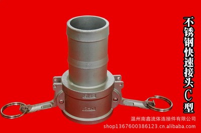 快速接頭；C型快速接頭；快速接頭型號(hào)；不銹鋼快速接頭現(xiàn)貨供應(yīng)