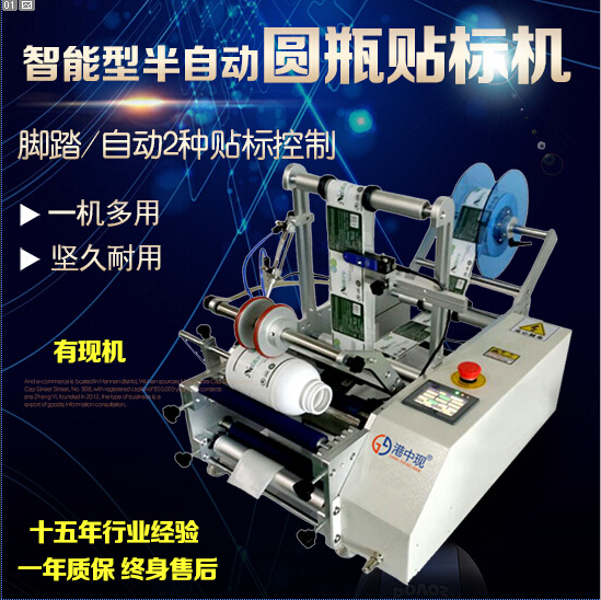 半自動智能圓瓶貼標(biāo)機(jī)  半自動智能圓瓶貼標(biāo)機(jī)器