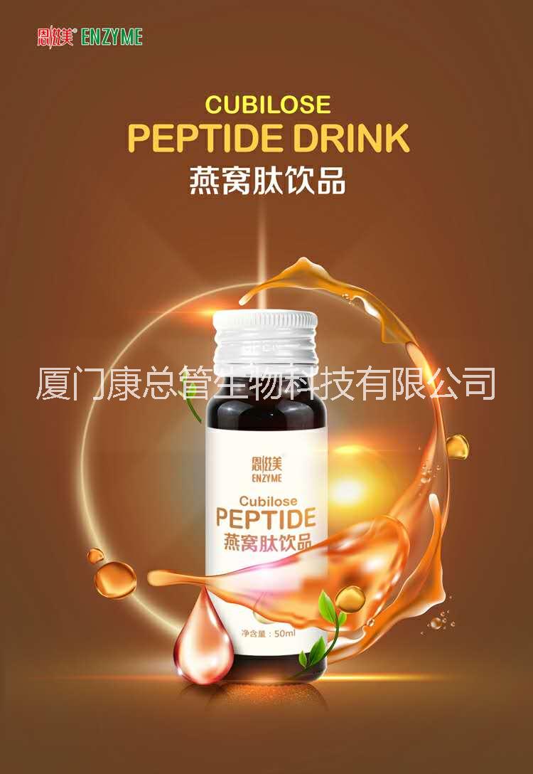 燕窩肽飲品oem 燕窩肽代加工 燕窩膠原蛋白肽貼牌 廈門燕窩廠家