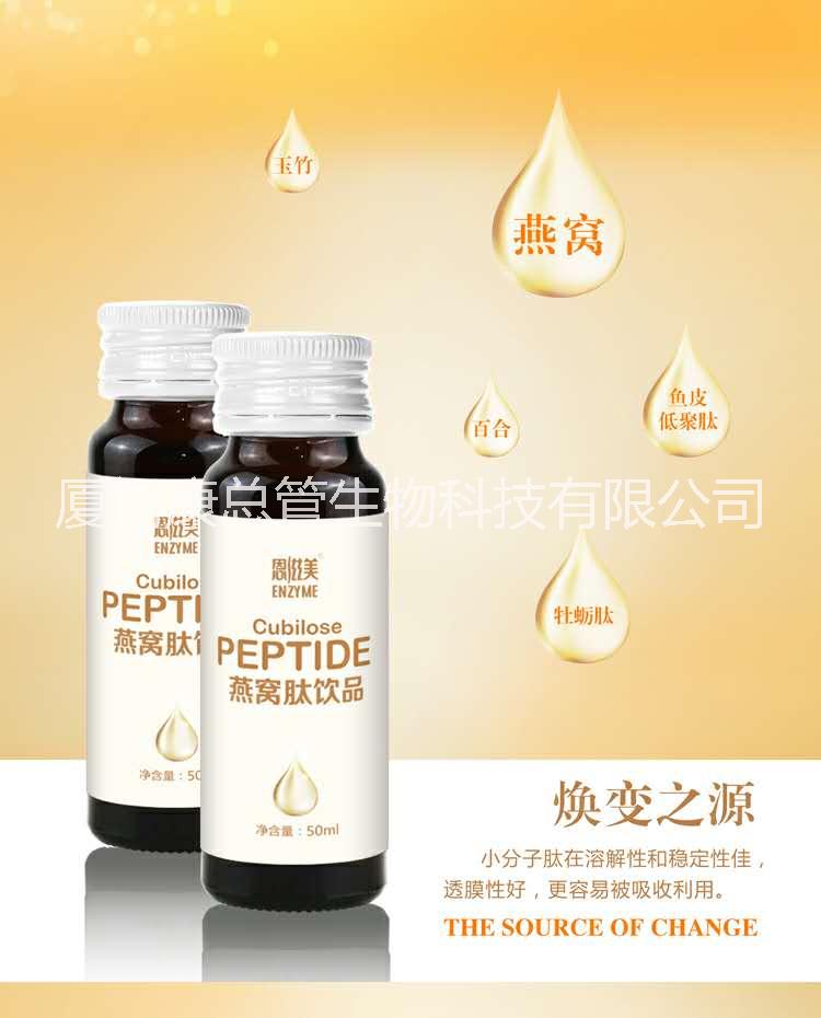 燕窩肽飲品oem 燕窩肽代加工 燕窩膠原蛋白肽貼牌 廈門燕窩廠家