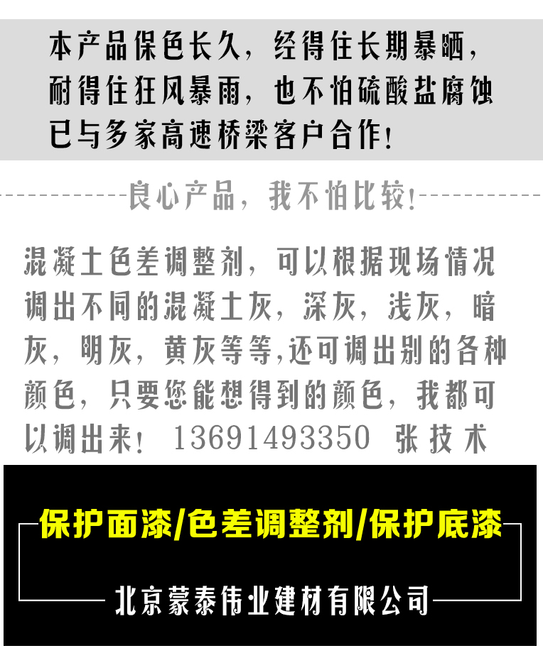 北京昌平混凝土色差調(diào)整劑廠家