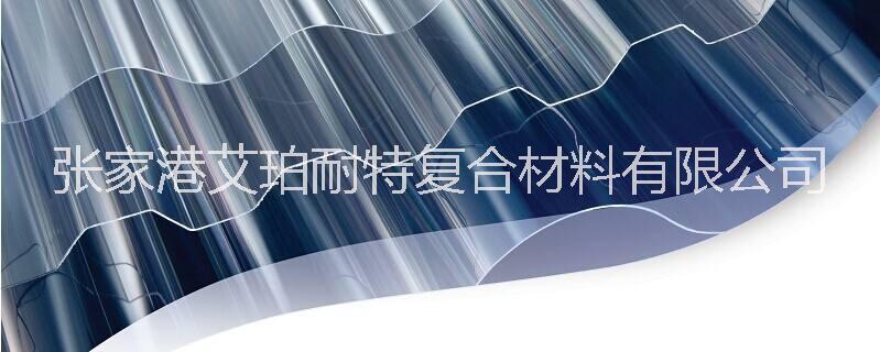 湖南長(zhǎng)沙江艾珀耐特陽(yáng)光板820型1.5厚優(yōu)質(zhì)采光板豬棚羊棚*采光