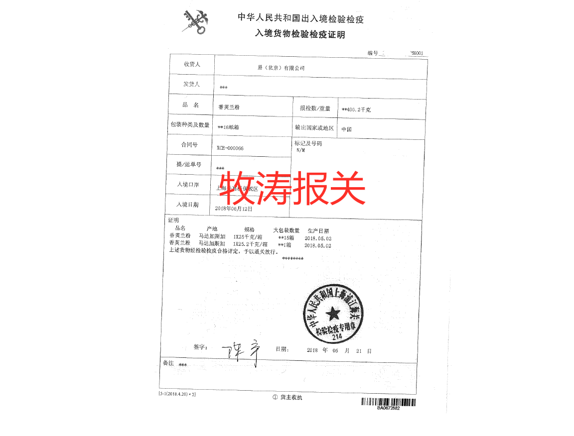 香莢蘭