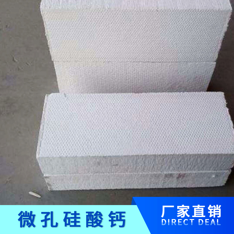 供應山東泰安微孔硅酸鈣廠家批發(fā)報價供應商價格