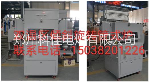 1200℃ 雙溫區(qū)傾斜旋轉(zhuǎn)管式爐