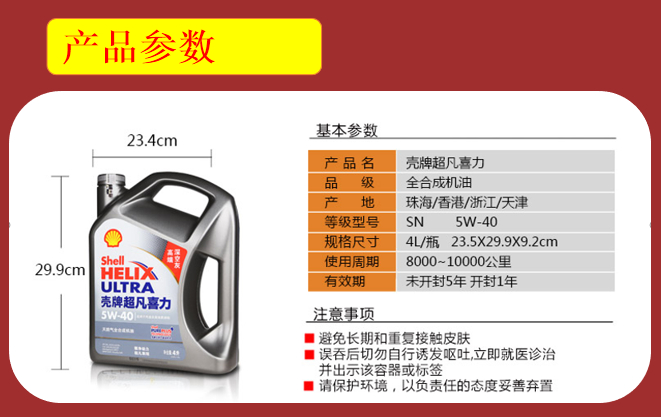 【新升級】殼牌機油 超凡喜力5W-40全合成汽柴油發(fā)動機包郵4L